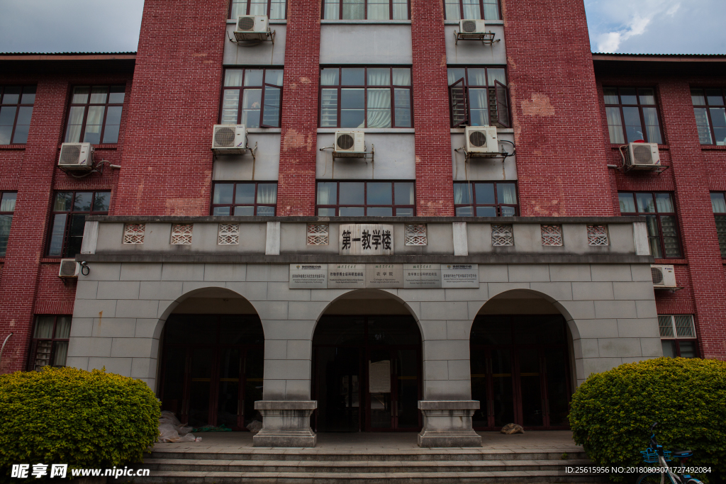 湖南农业大学