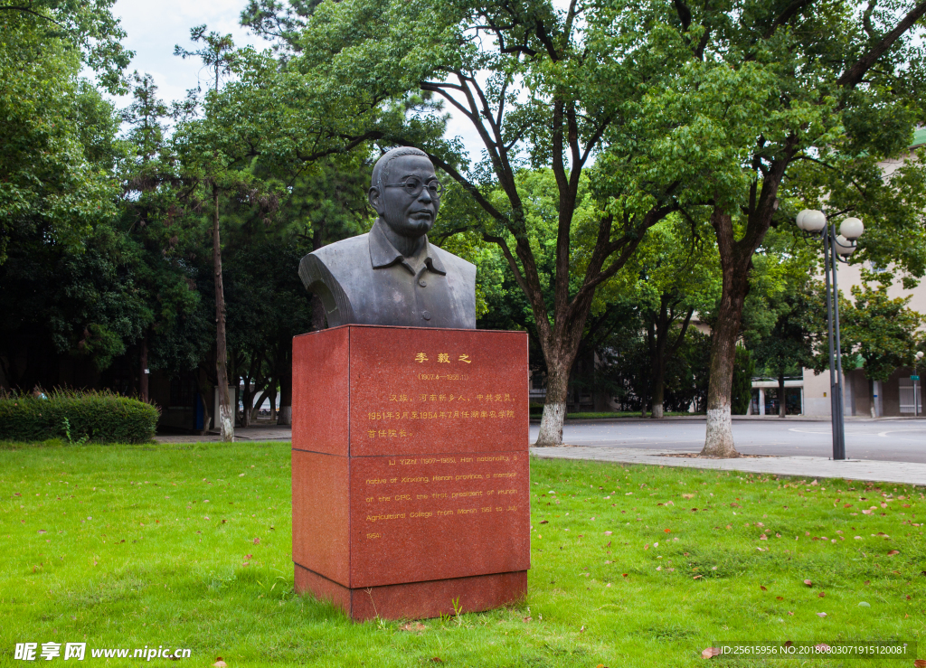 湖南农业大学