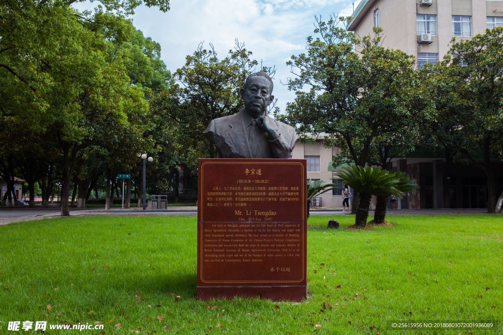 湖南农业大学