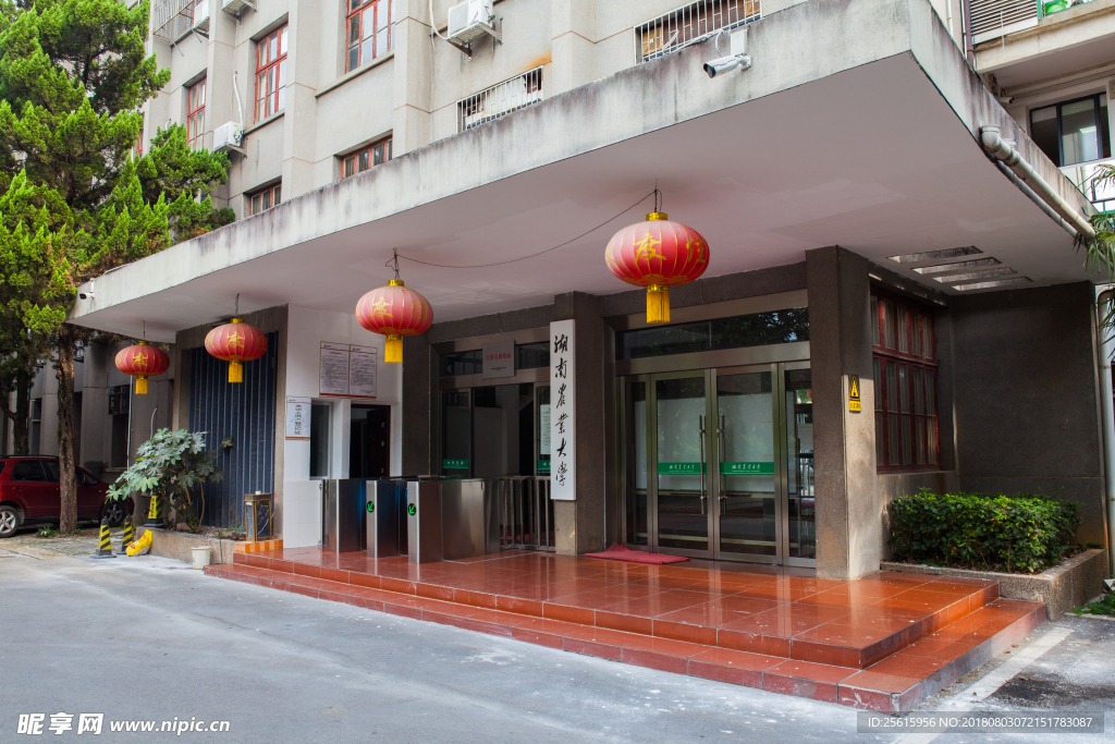 湖南农业大学