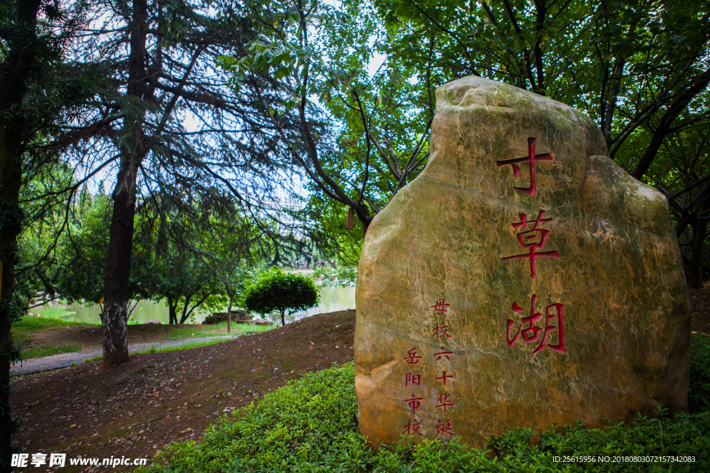 湖南农业大学