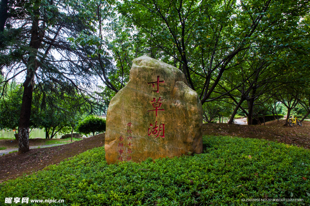 湖南农业大学