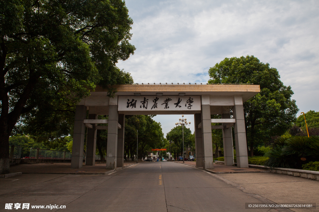 湖南农业大学