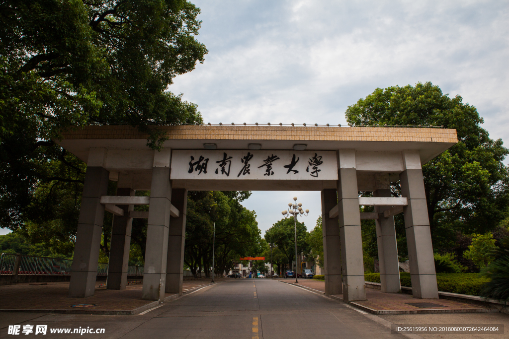 湖南农业大学