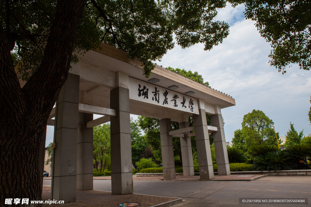 湖南农业大学