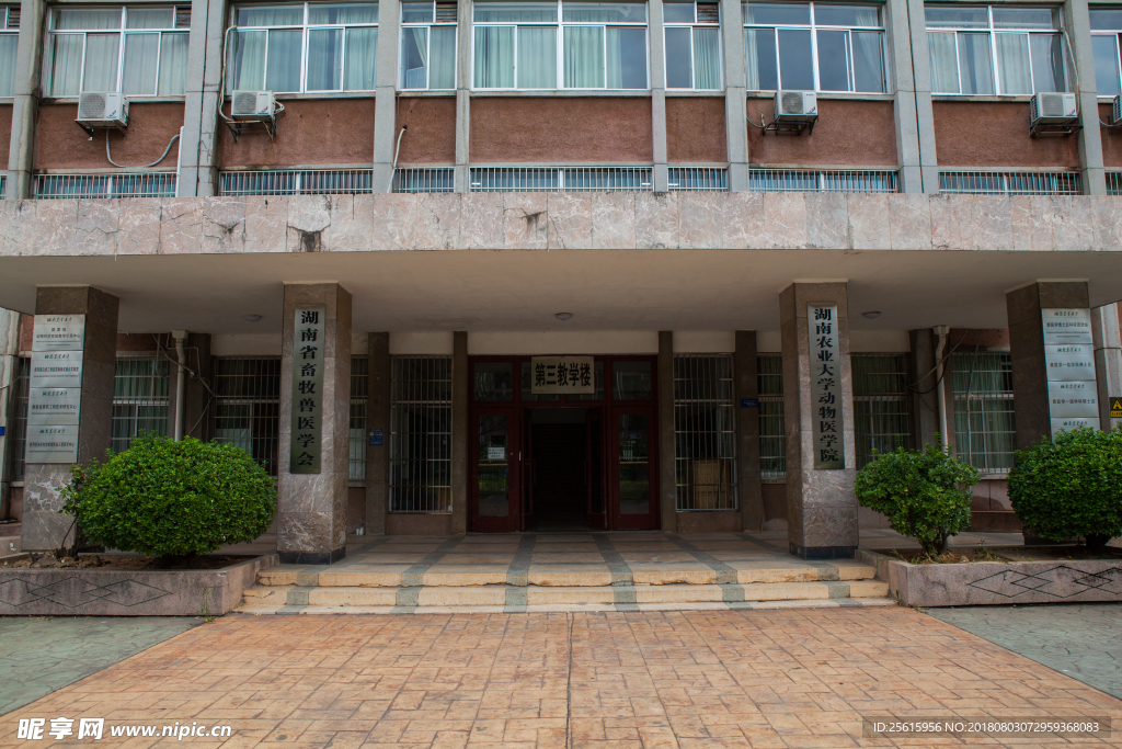 湖南农业大学