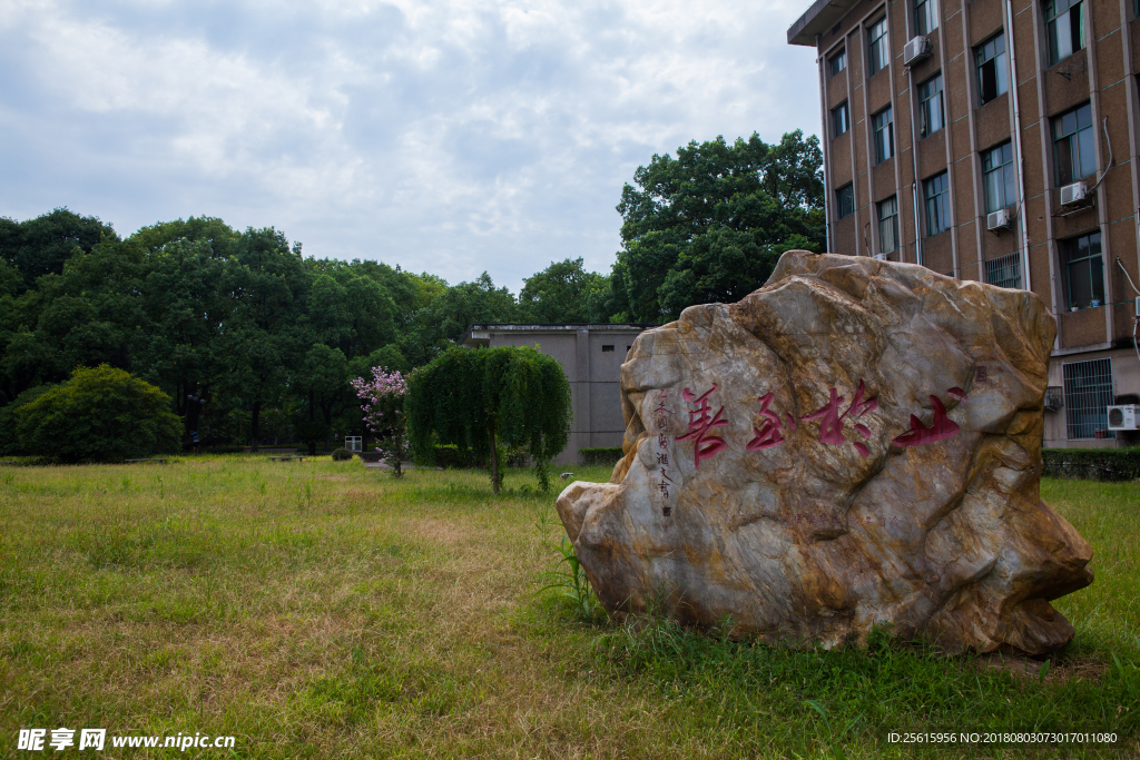 湖南农业大学