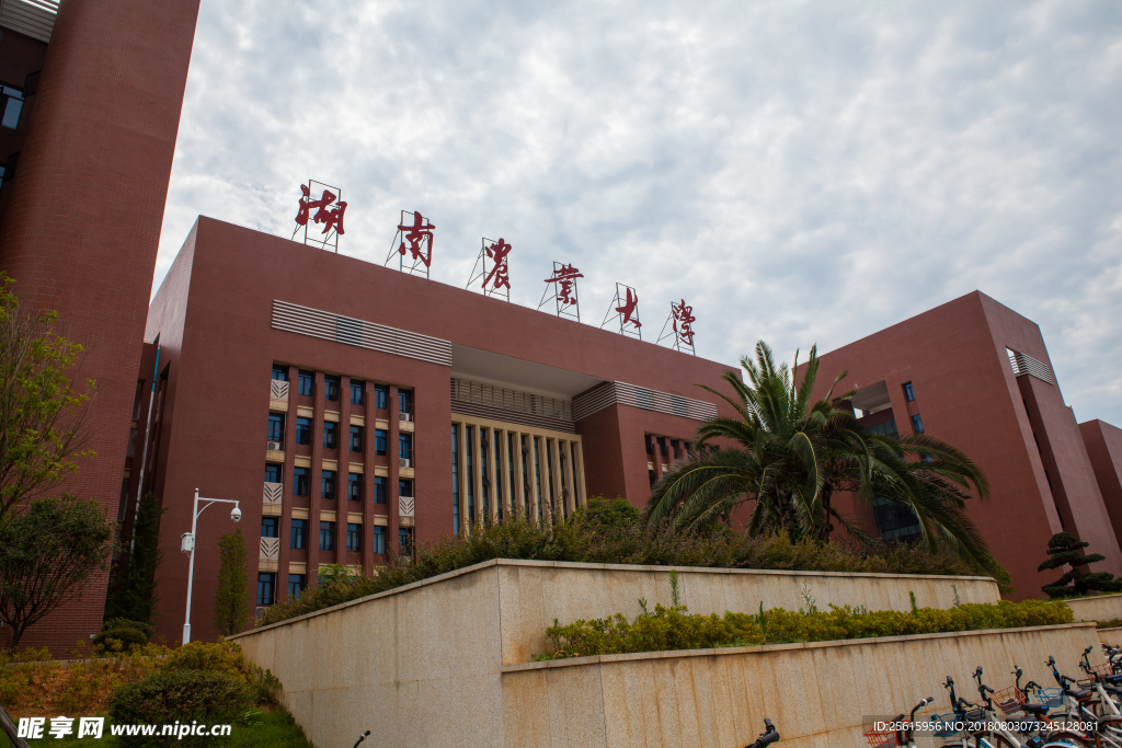 湖南农业大学