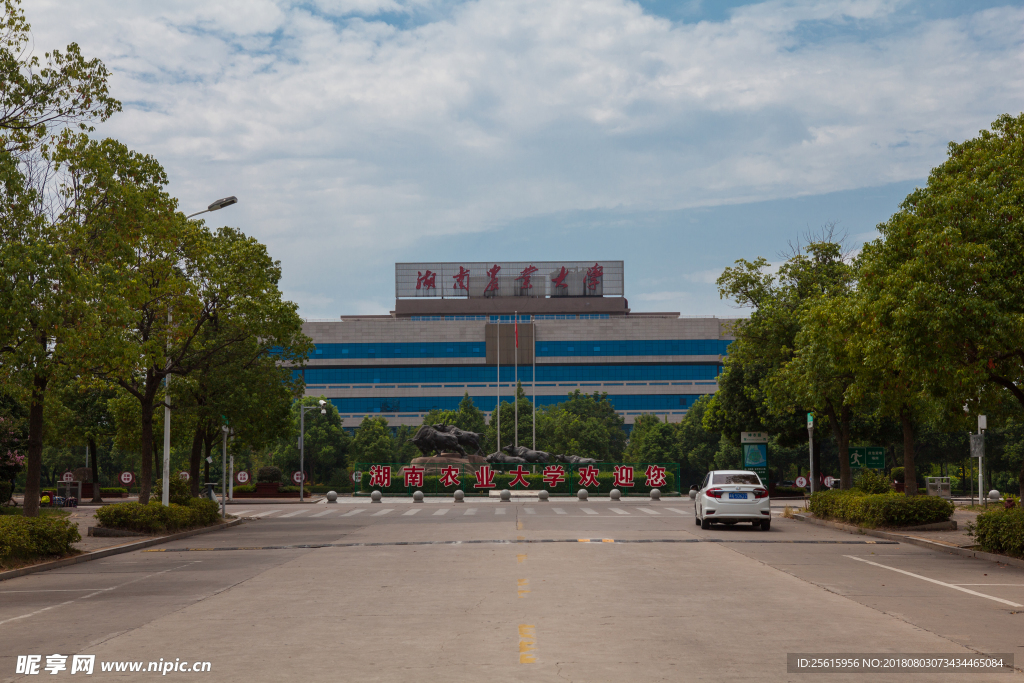 湖南农业大学