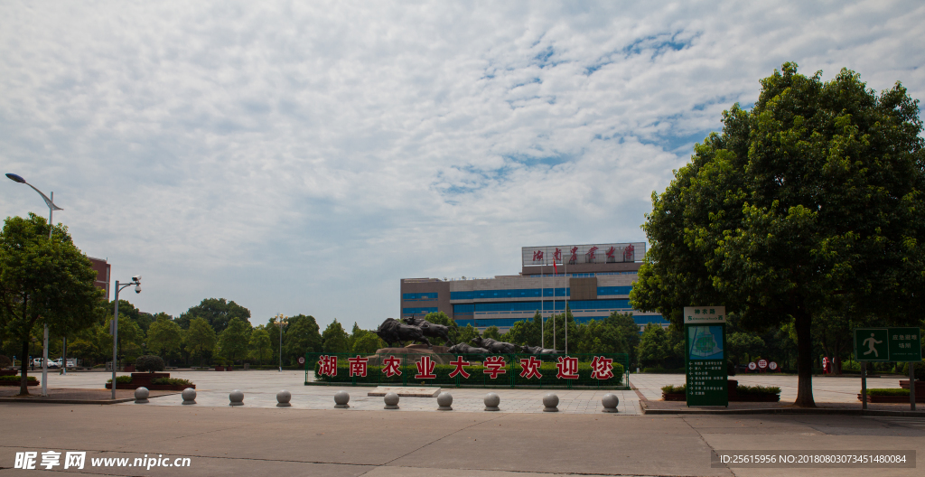 湖南农业大学