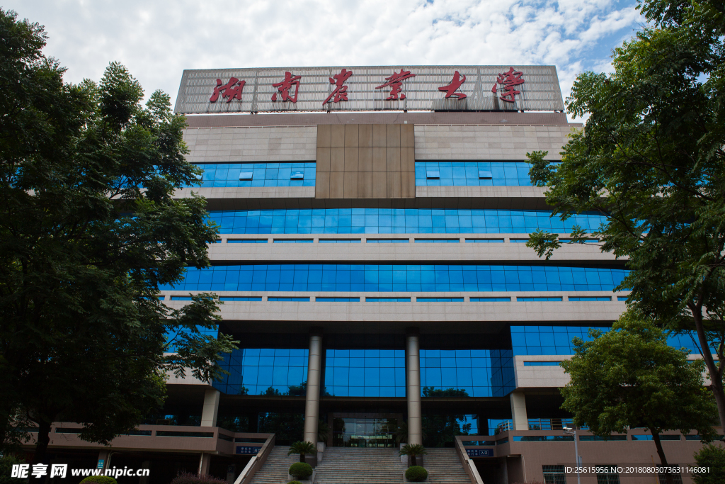 湖南农业大学