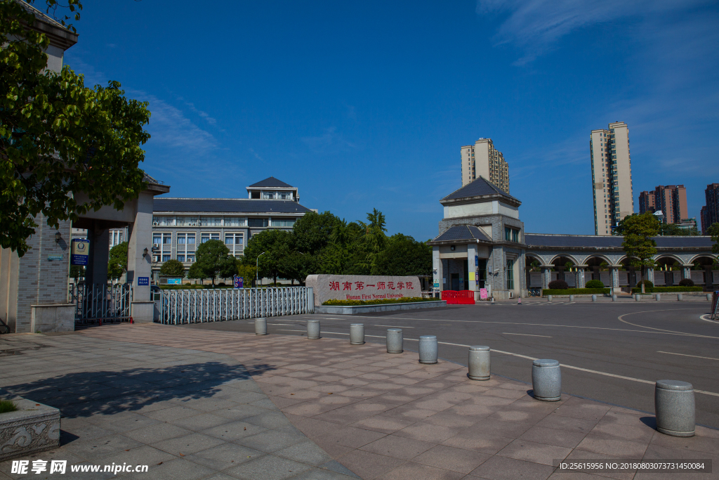 湖南第一师范学院