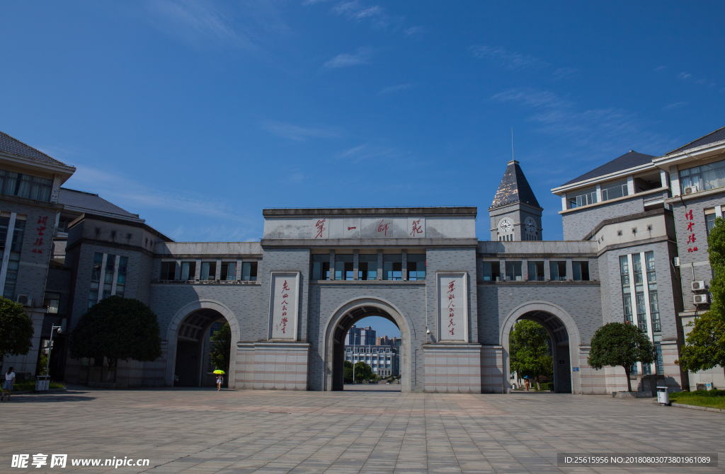 湖南第一师范学院