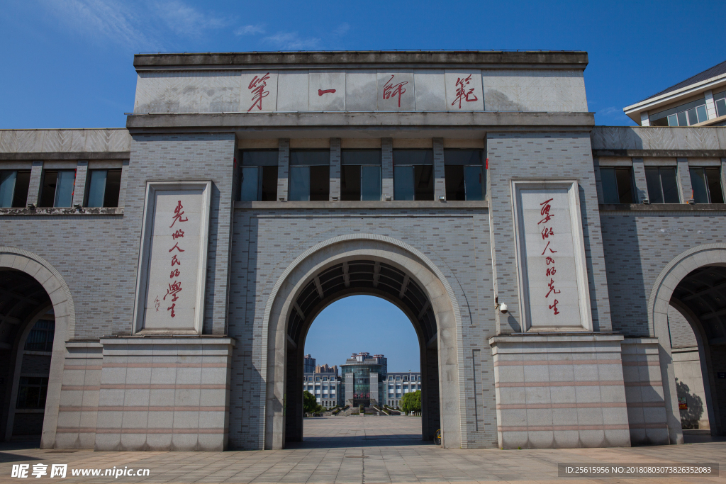 湖南第一师范学院