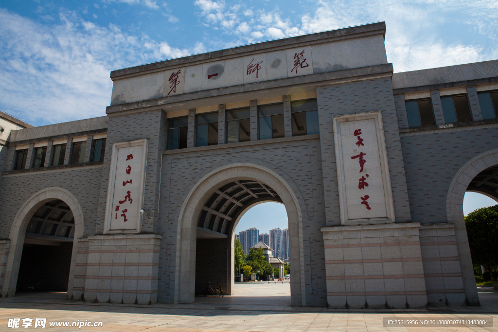 湖南第一师范学院