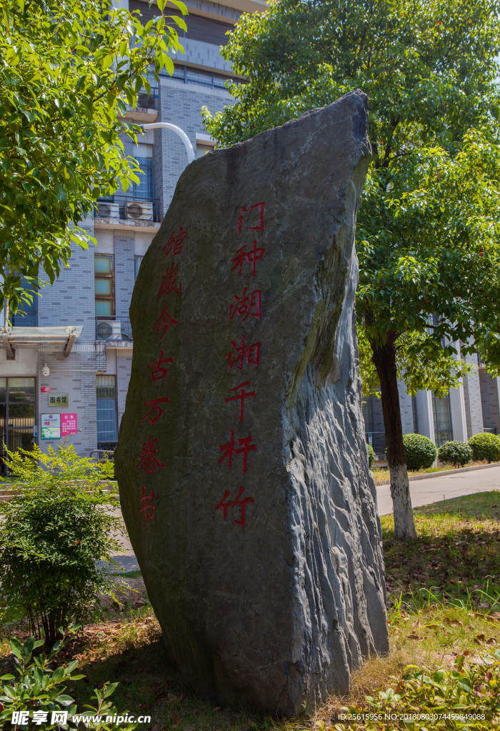 湖南第一师范学院