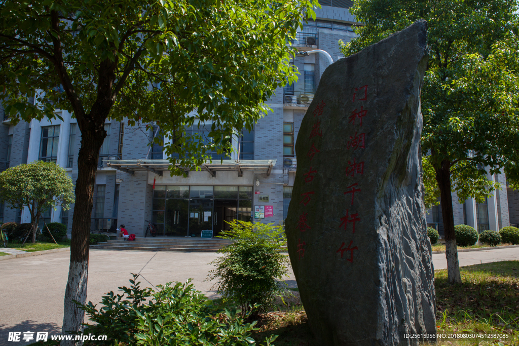 湖南第一师范学院