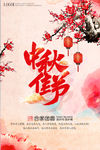 中秋节海报