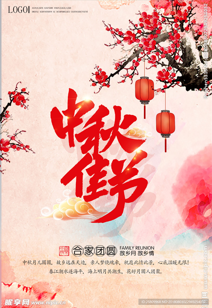 中秋节海报