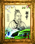 颛帝