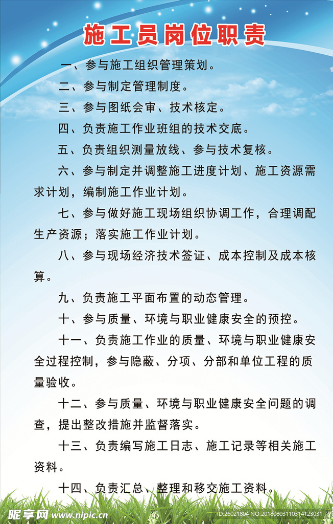 施工员岗位职责
