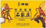 进驻海报