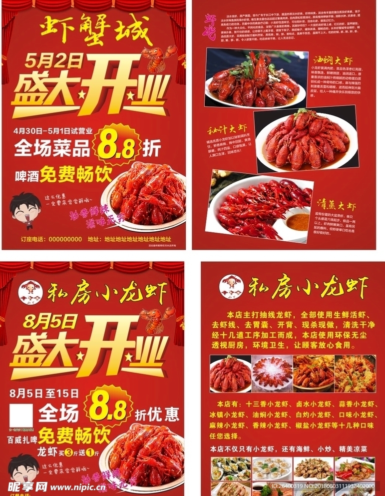 开业宣传单