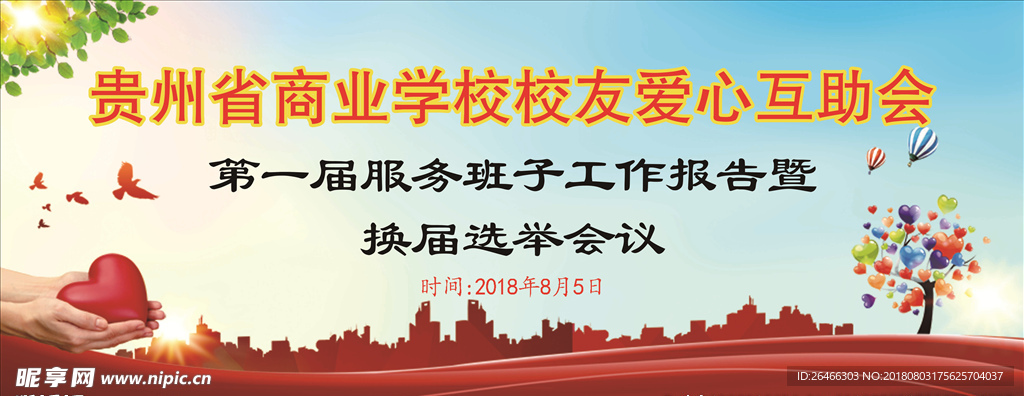 校友互助会