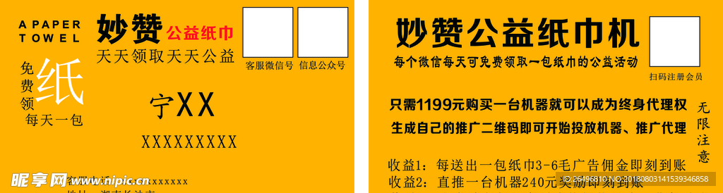 妙赞公益纸巾