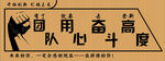 企业文化