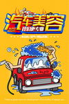 汽车美容