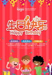 生日快乐