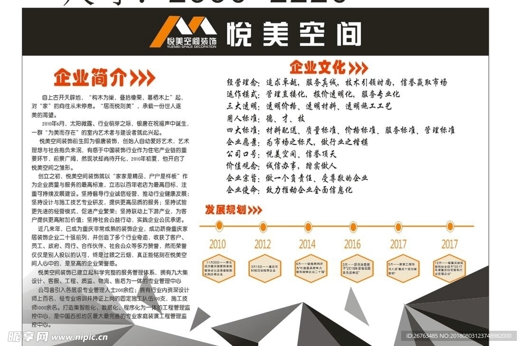 公司文化墙展板