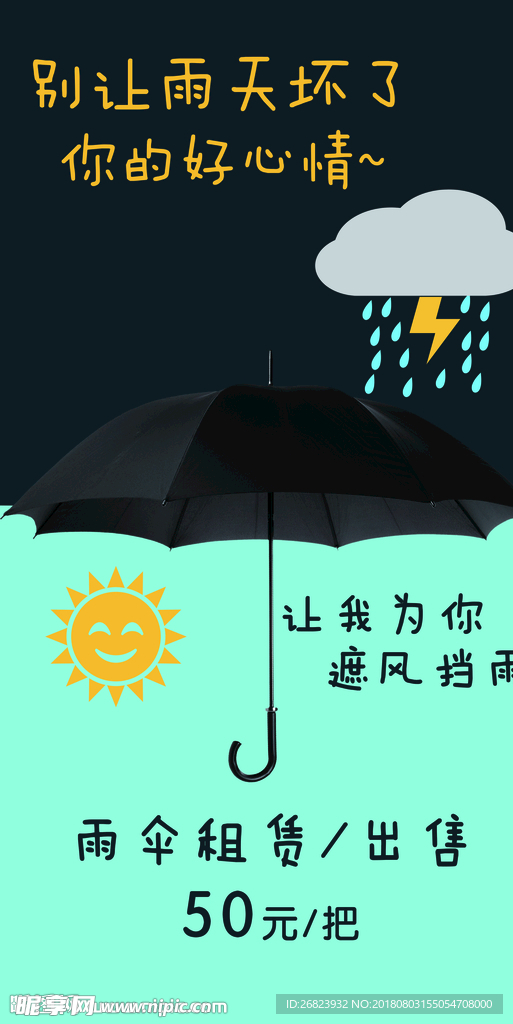 雨伞