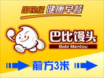 巴比馒头
