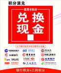 积分换现金