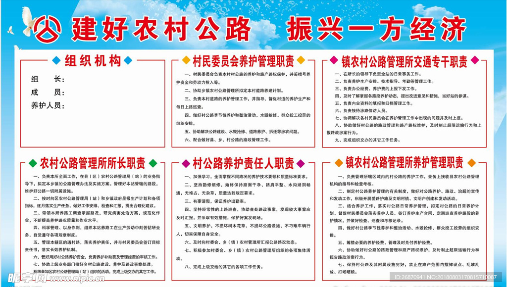 农村公路养护制度