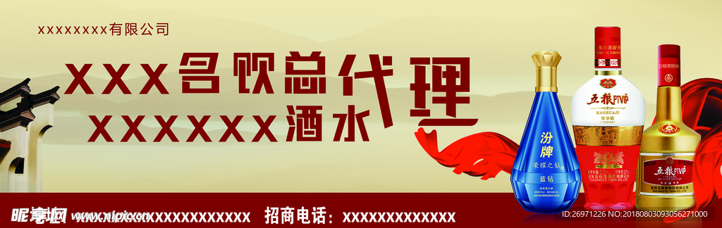 酒水车贴