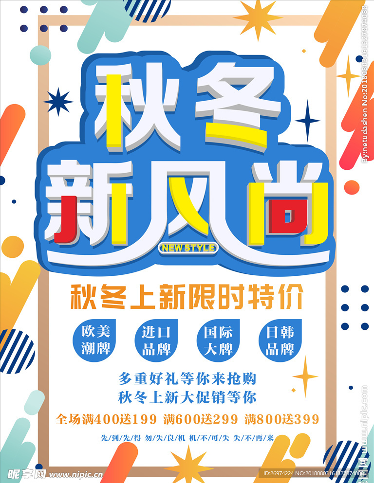 秋冬新风尚