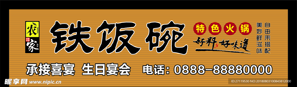 农家乐饭店火锅店门头