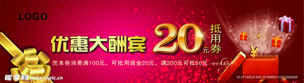 优惠券
