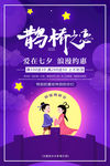 爱在七夕