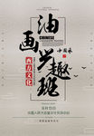 油画班