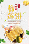 榴莲饼
