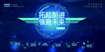 科技会议背景