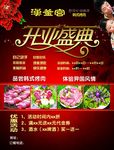 开业盛典