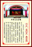 中共七大 奠定大局