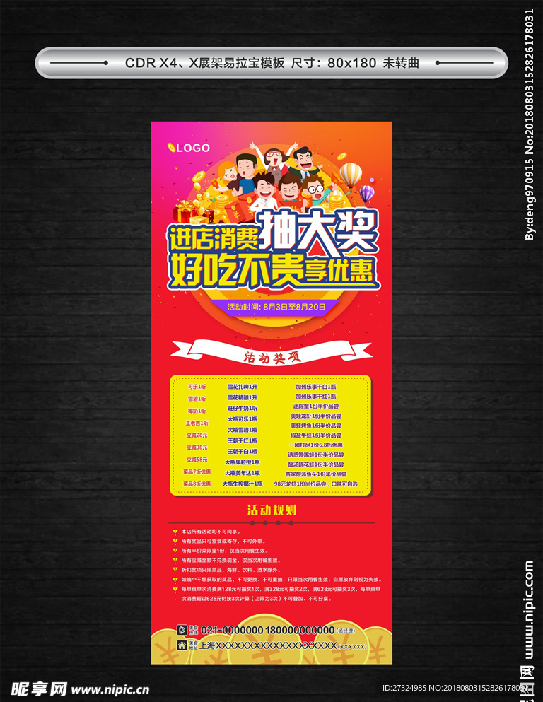 活动展架