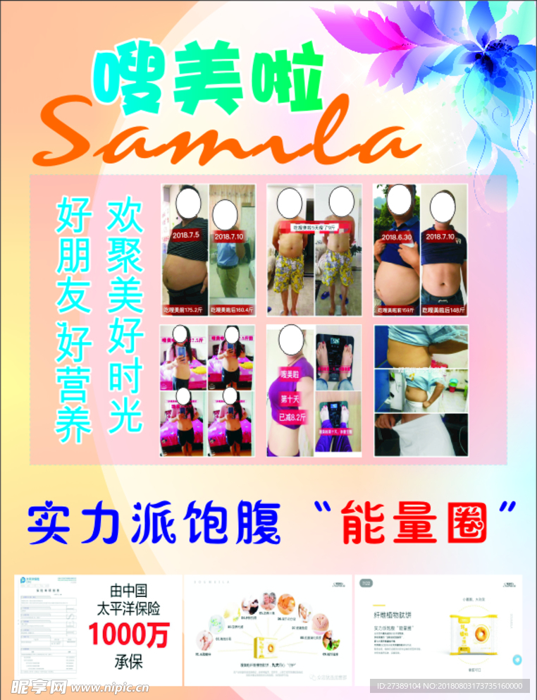 宣传单