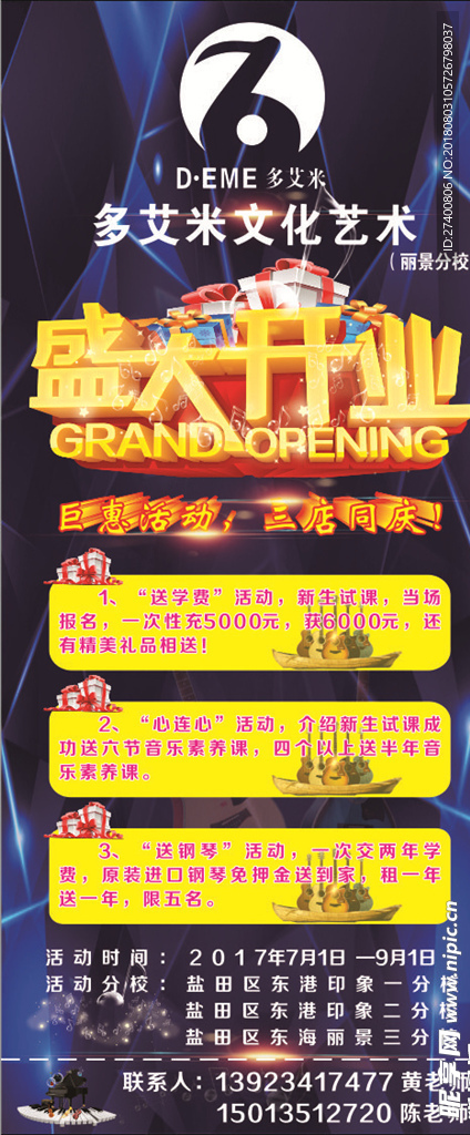 琴行开业